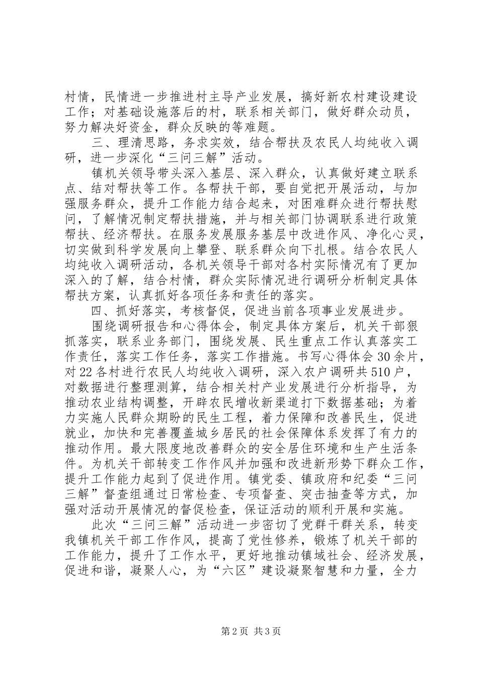 2024年转作风提素质三问三解促和谐_第2页