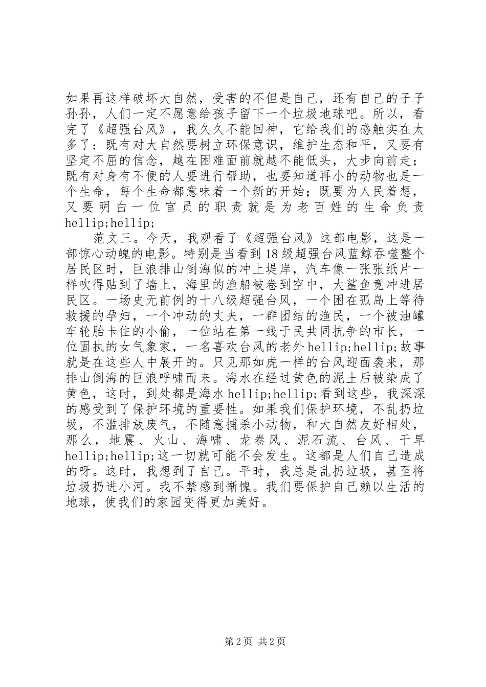 2024年观超强台风有感_第2页