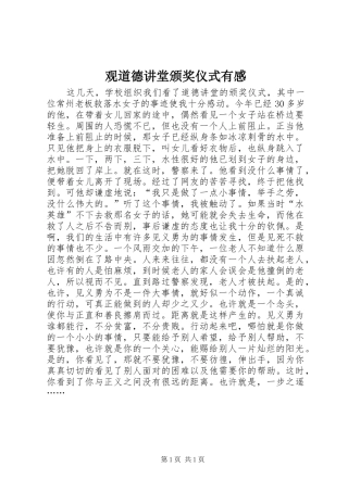 2024年观道德讲堂颁奖仪式有感