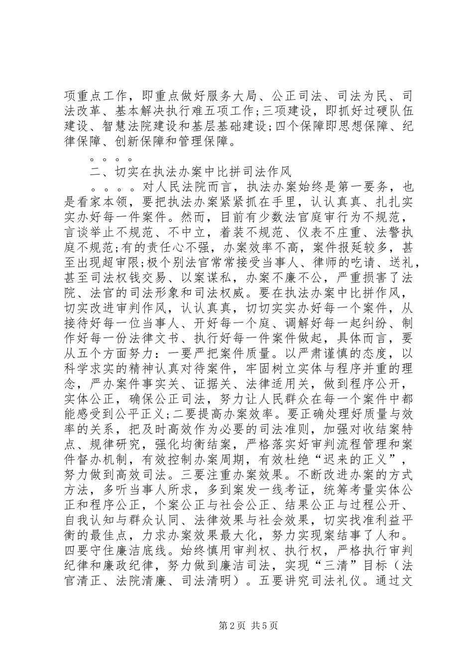 2024年转作风提质效树形象做人民满意的好法官_第2页