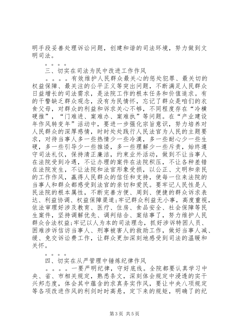 2024年转作风提质效树形象做人民满意的好法官_第3页