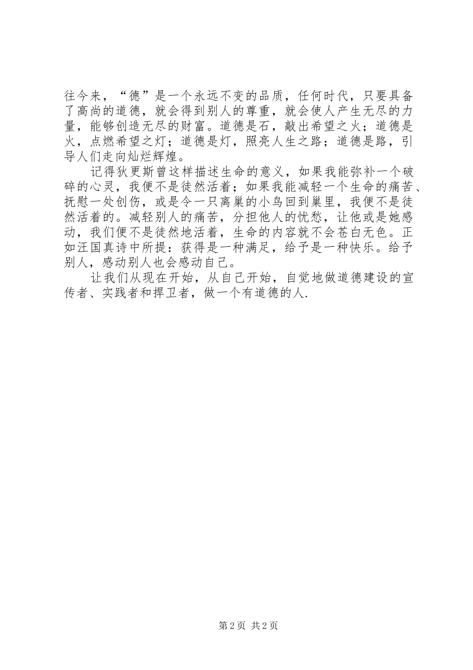 2024年观道德模范颁奖典礼有感让有德者有得_第2页