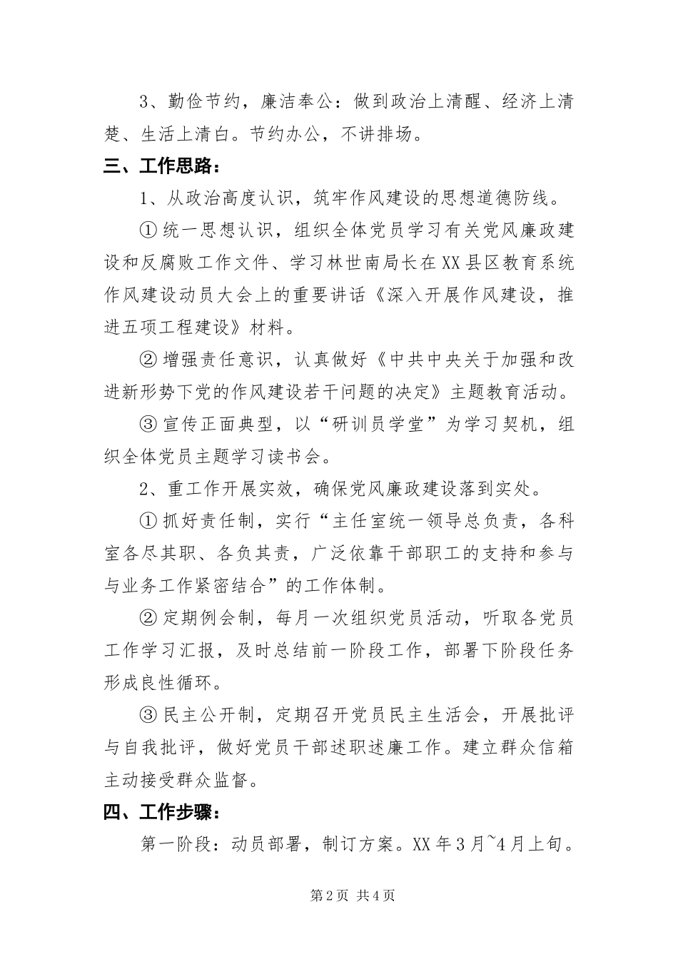 2024年转作风优环境发动作风建设计划_第2页