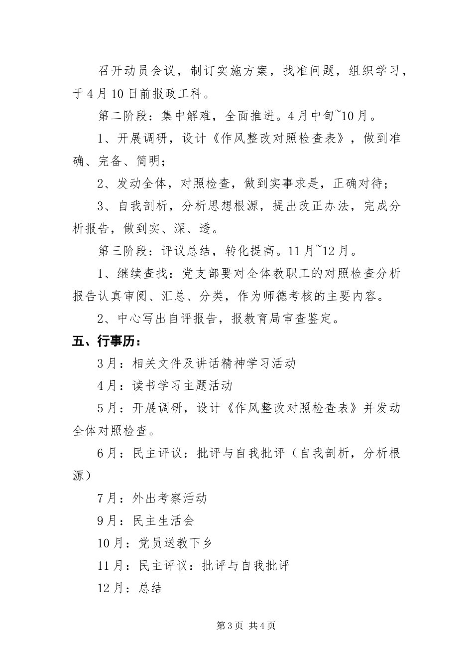 2024年转作风优环境发动作风建设计划_第3页