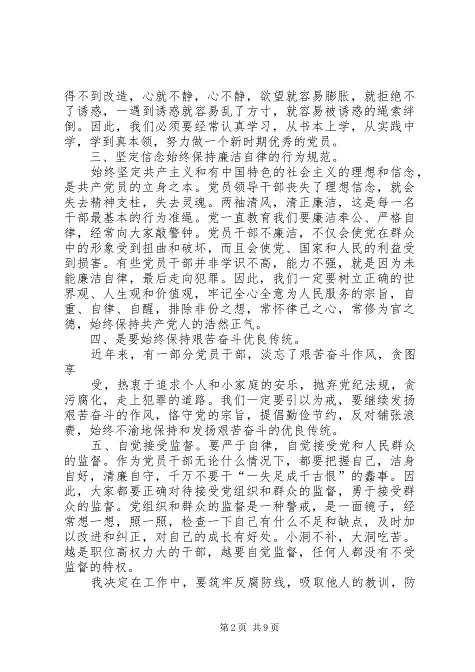 2024年观防腐倡廉警示教育片心得体会_第2页