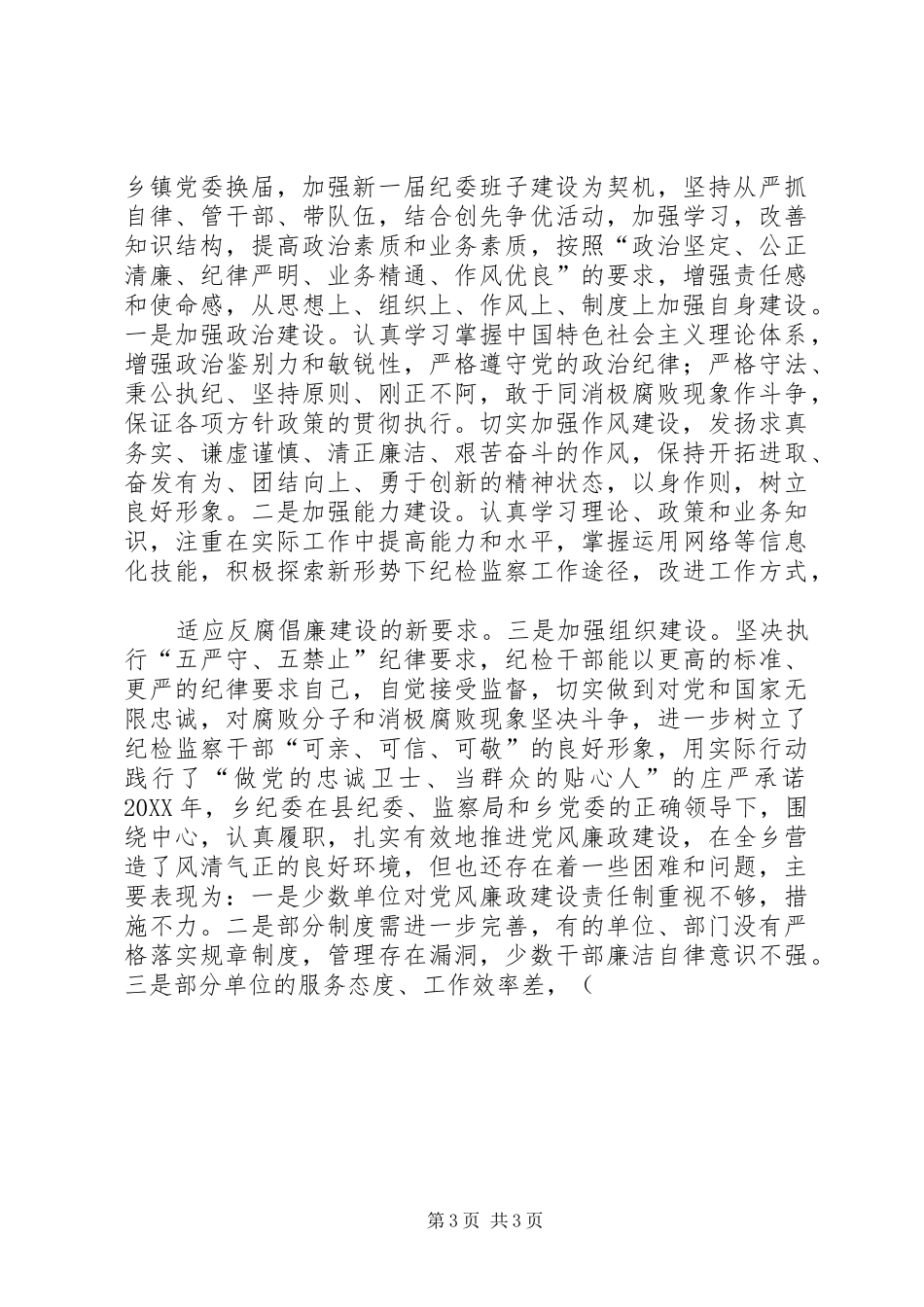 2024年观风海镇纪委书记王宏到观风海卫生院调研新型农村合作医疗工作开展情况_第3页