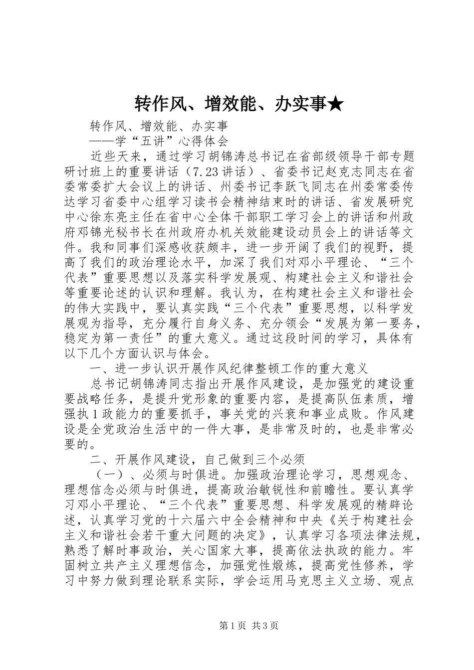 2024年转作风增效能办实事_第1页