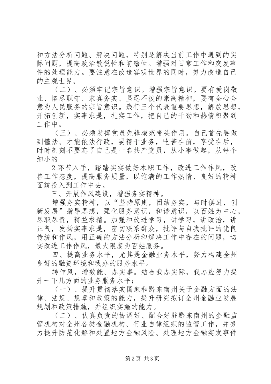 2024年转作风增效能办实事_第2页