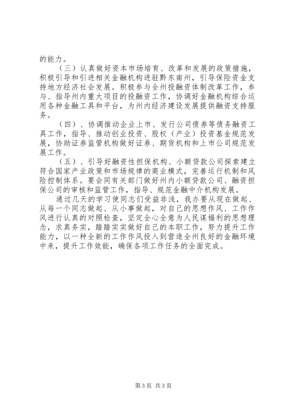 2024年转作风增效能办实事_第3页