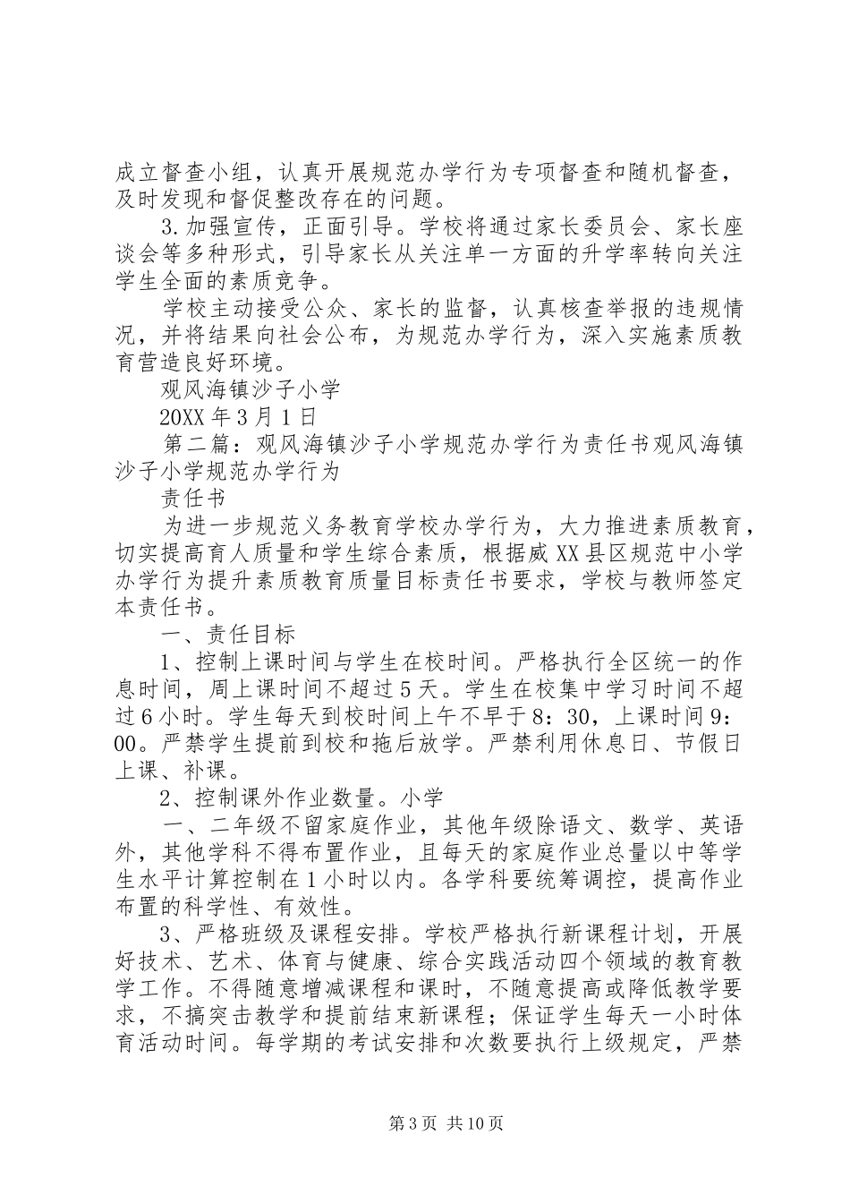 2024年观风海镇沙子小学规范办学行为实施方案_第3页
