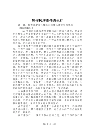 2024年转作风增责任强执行