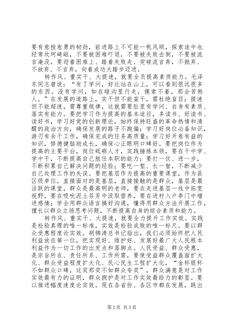 2024年转作风重实干大提速_第2页