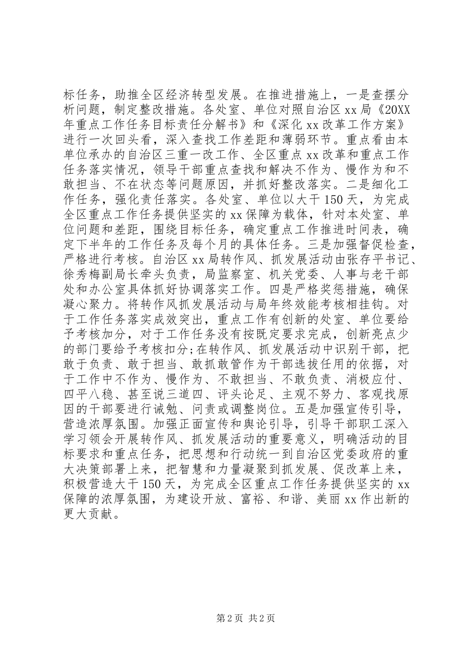 2024年转作风抓发展简报_第2页