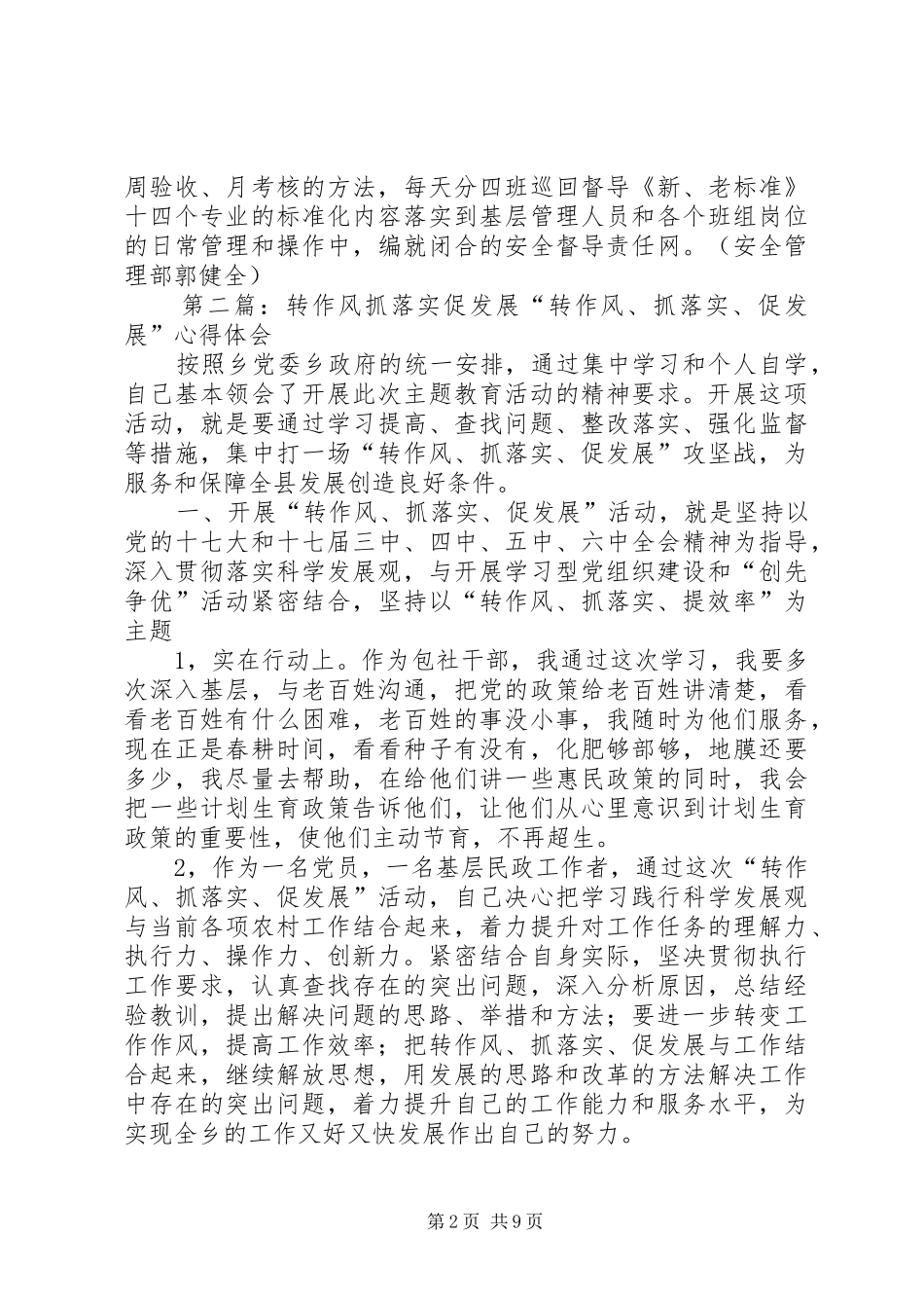 2024年转作风抓落实保安全增效益五篇范文_第2页