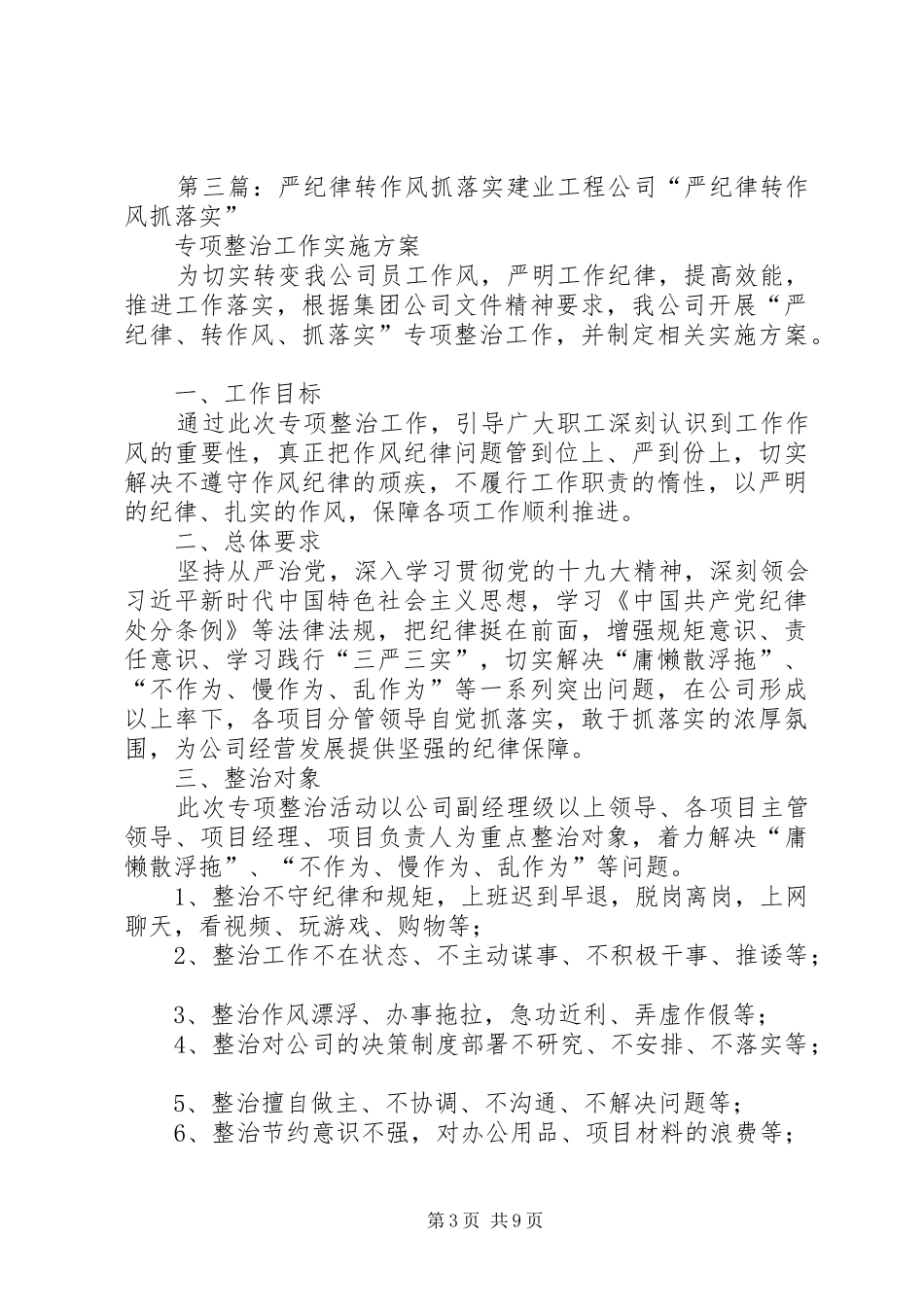 2024年转作风抓落实保安全增效益五篇范文_第3页