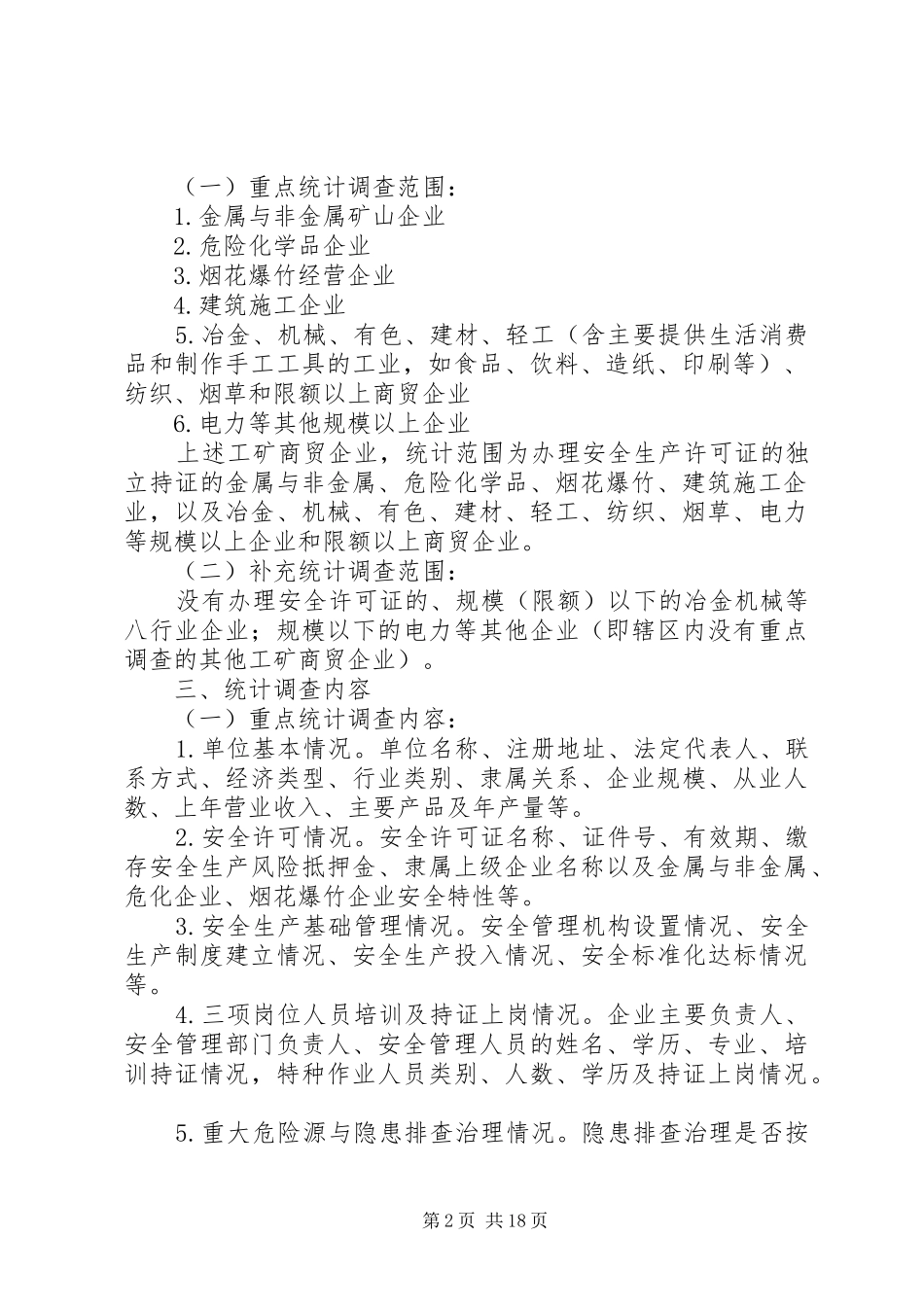 2024年观阁镇工矿企业安全情况统计调查工作实施方案_第2页