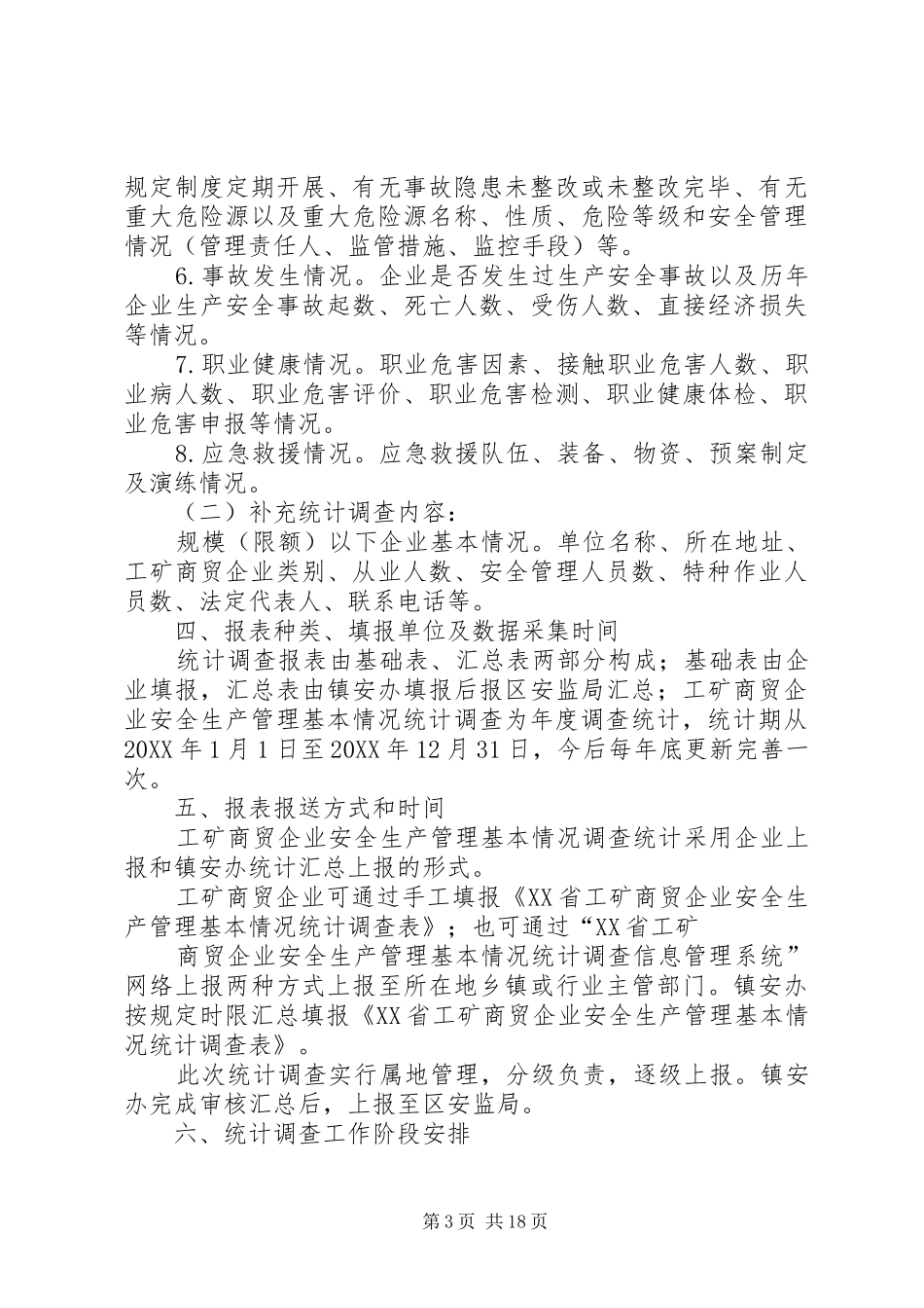 2024年观阁镇工矿企业安全情况统计调查工作实施方案_第3页