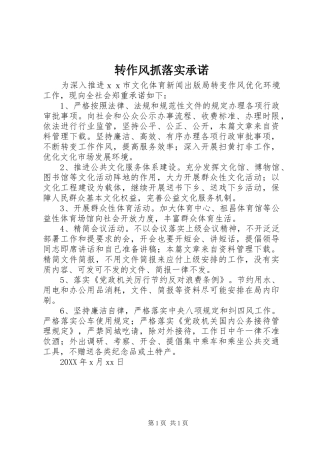 2024年转作风抓落实承诺