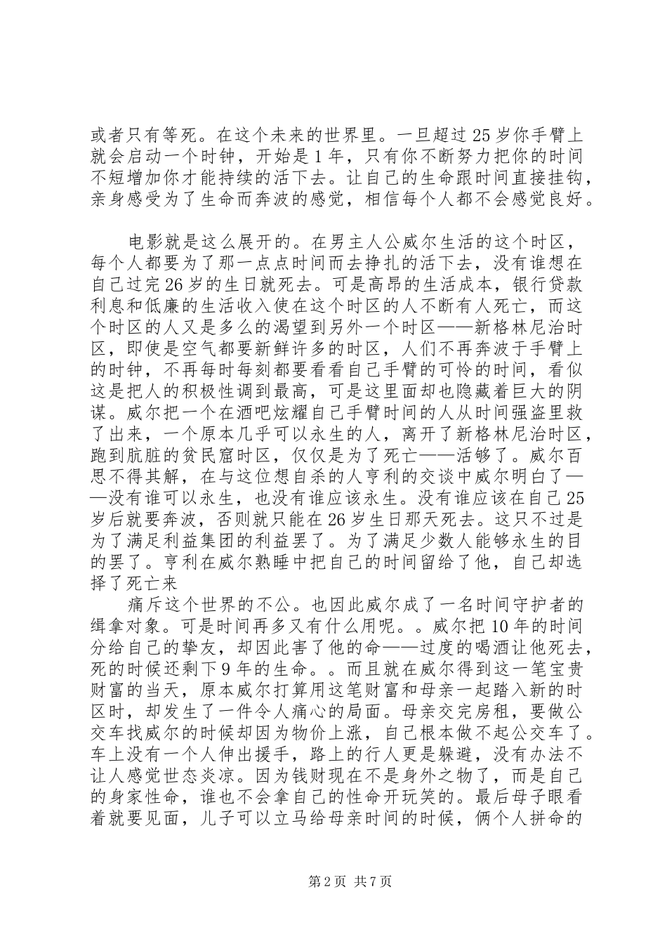 2024年观规划局观后感_第2页