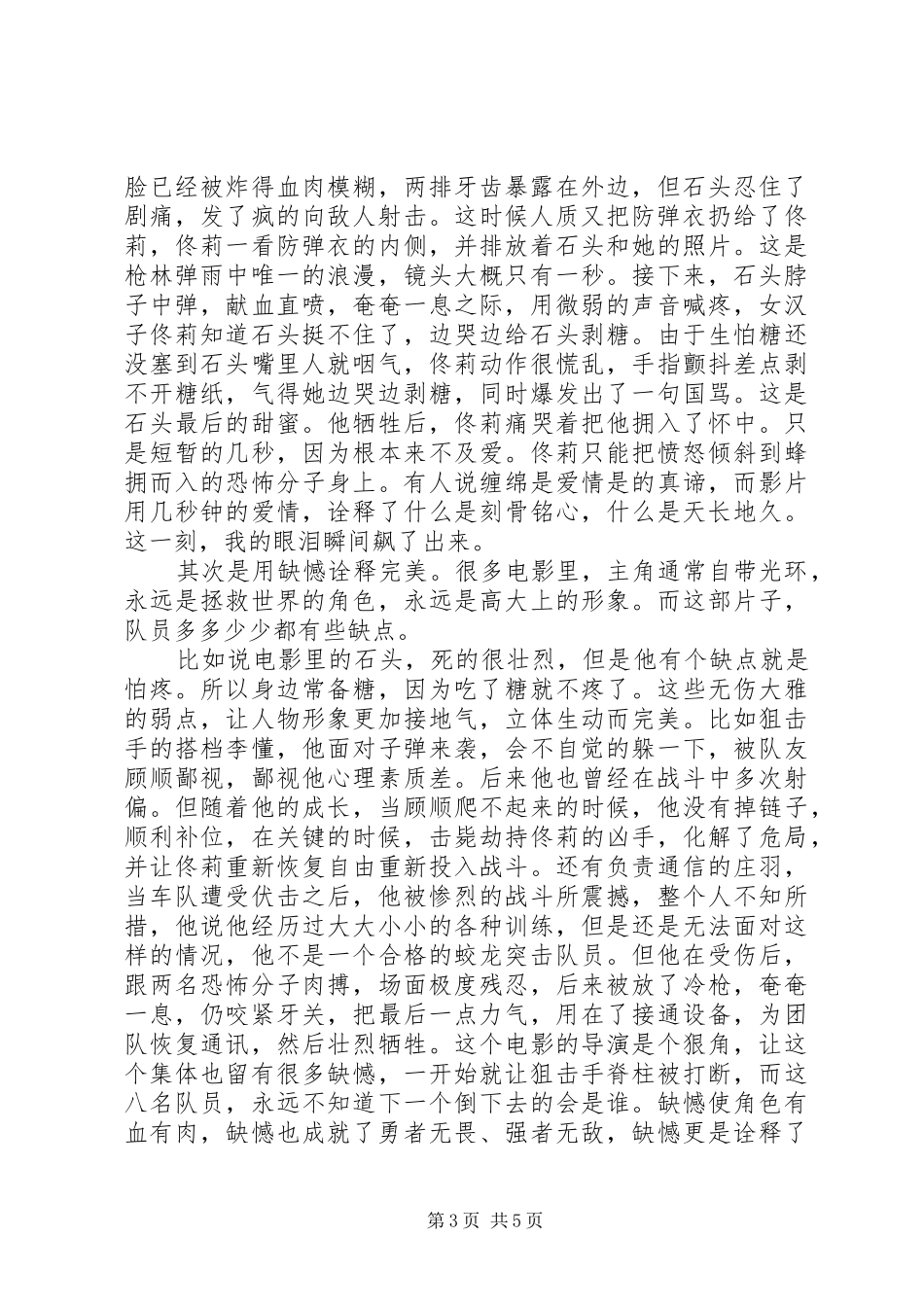 2024年观红海行动有感_第3页