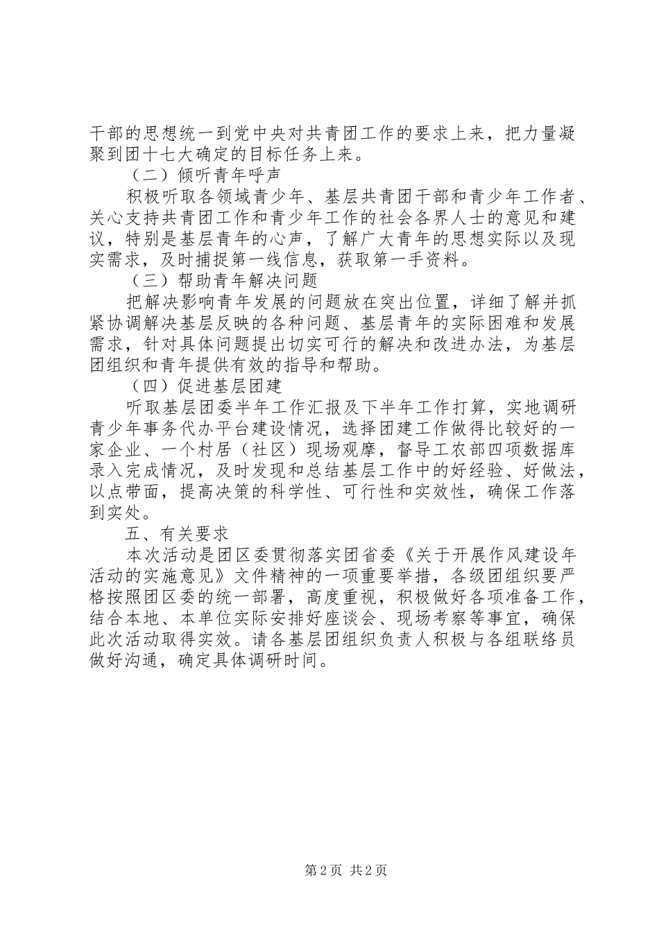 2024年转作风走基层摸实情主题活动月实施意见_第2页