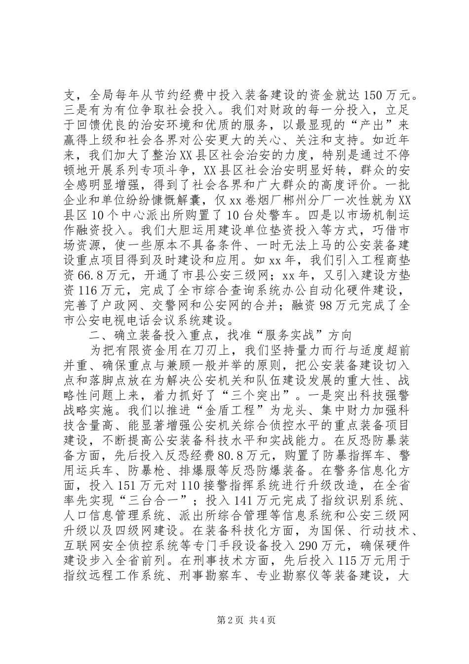 2024年装备处扎实开展公安装备资产管理服务信息平台培训工作_第2页