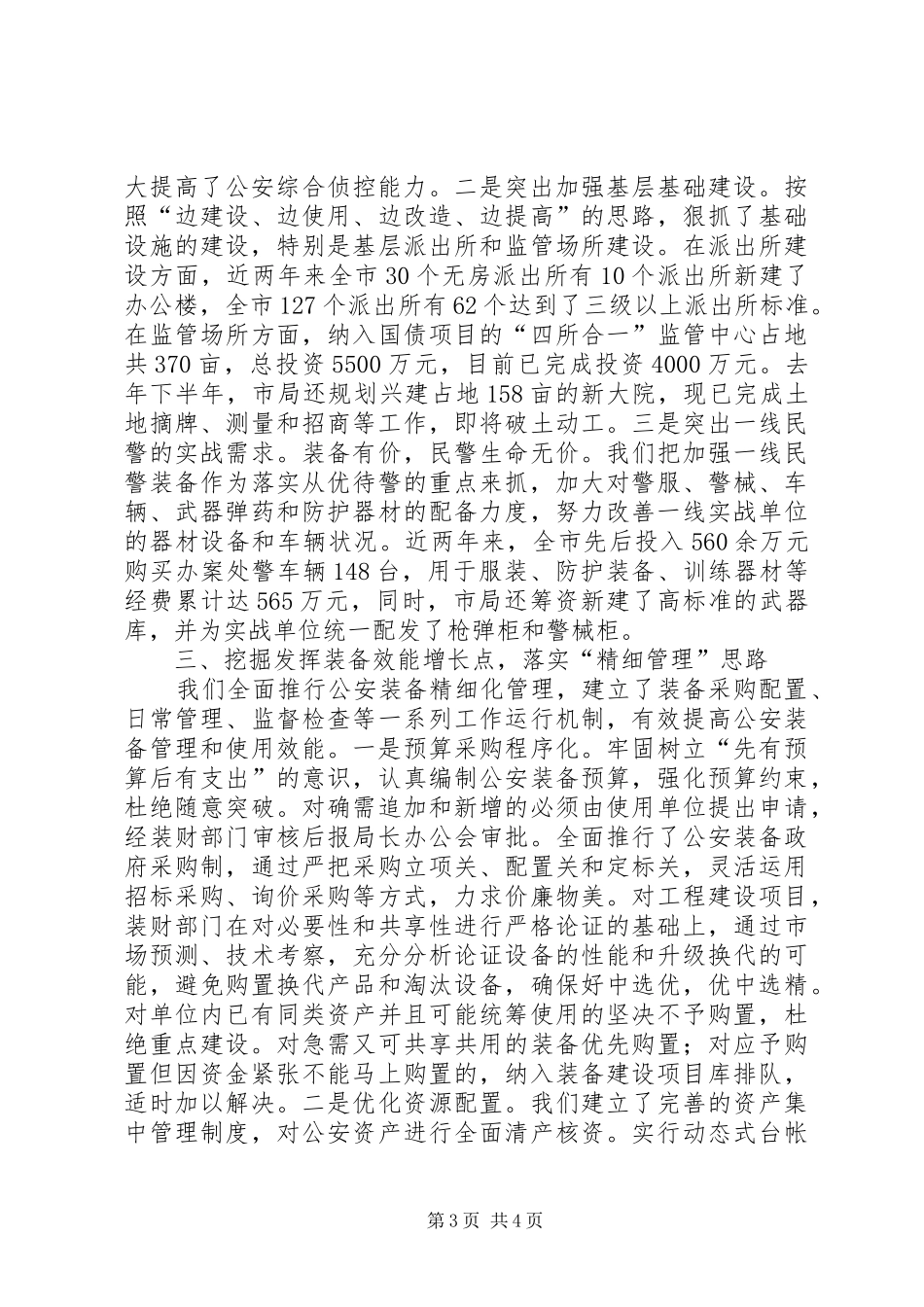 2024年装备处扎实开展公安装备资产管理服务信息平台培训工作_第3页