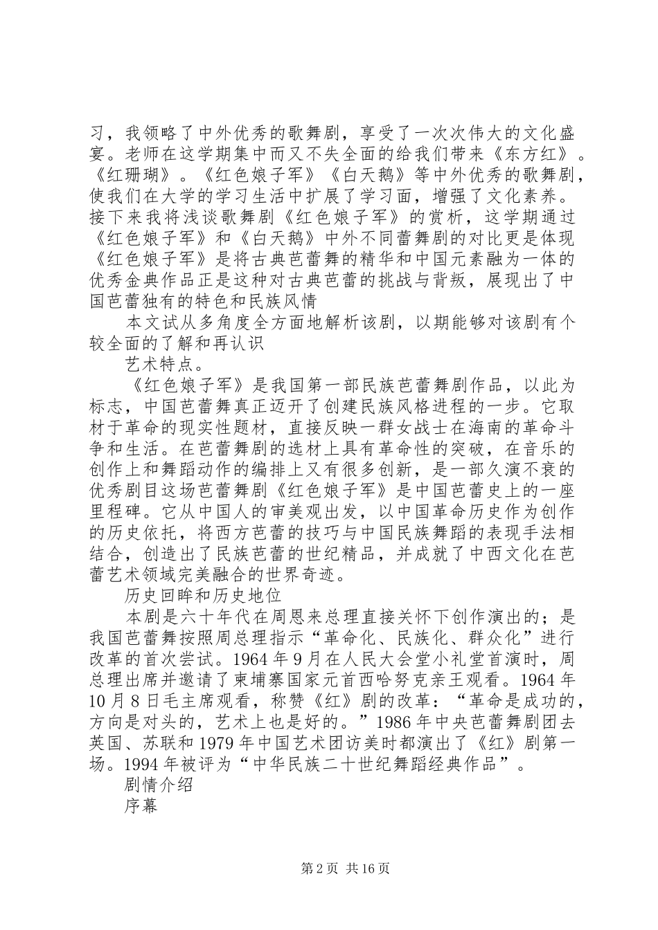 2024年观红色娘子军杜鹃山有感_第2页