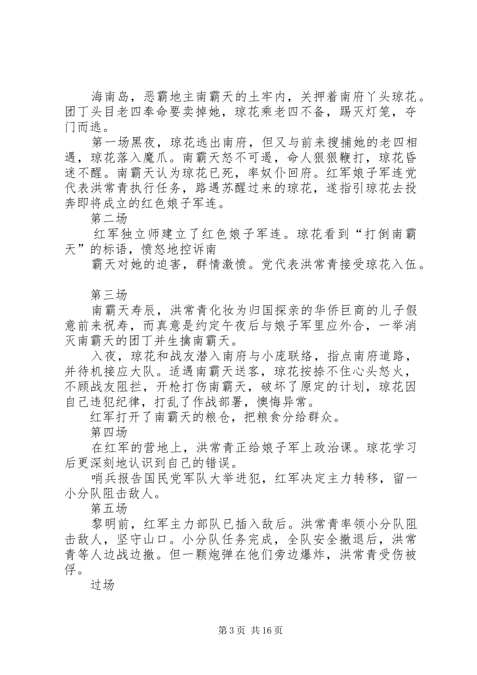 2024年观红色娘子军杜鹃山有感_第3页