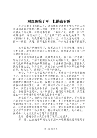 2024年观红色娘子军杜鹃山有感