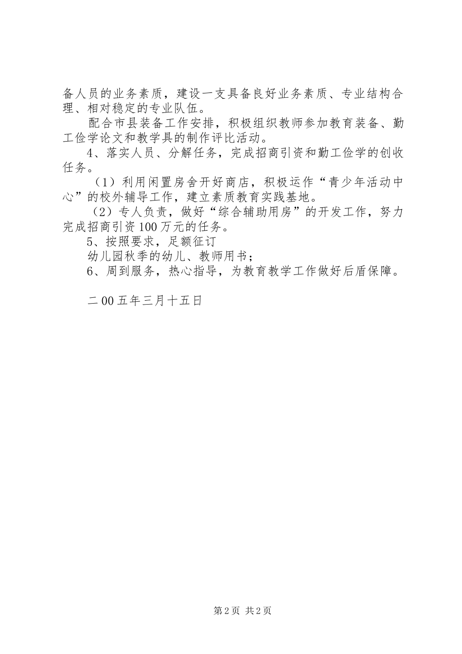 2024年装备工作计划范文_第2页