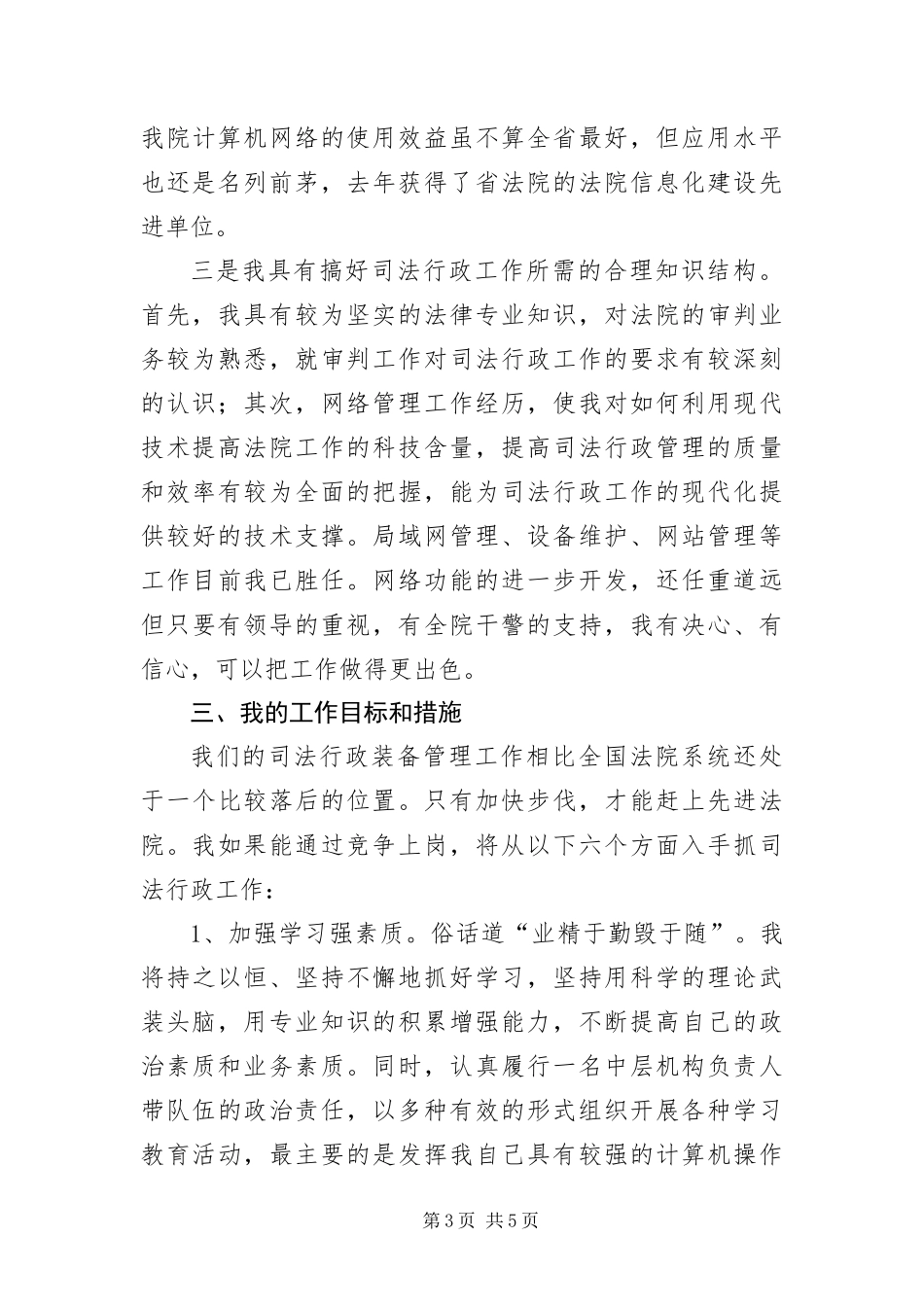 2024年装备管理处长竞职演讲材料_第3页