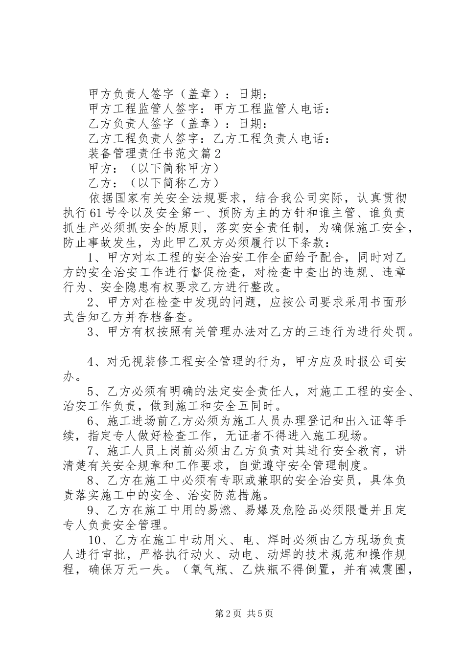 2024年装备管理责任书范文_第2页