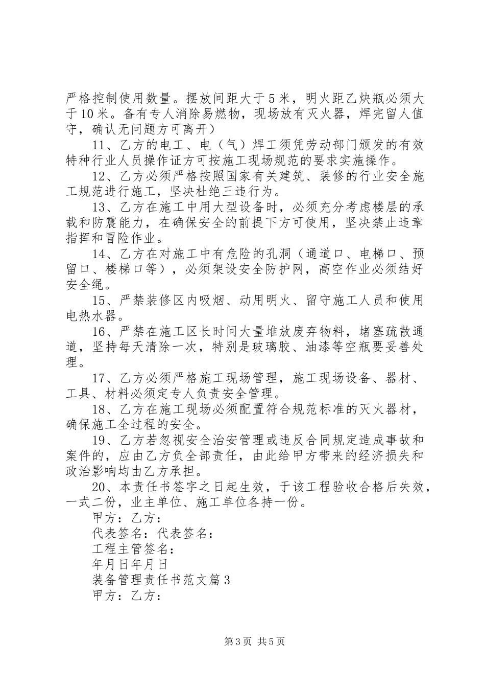 2024年装备管理责任书范文_第3页