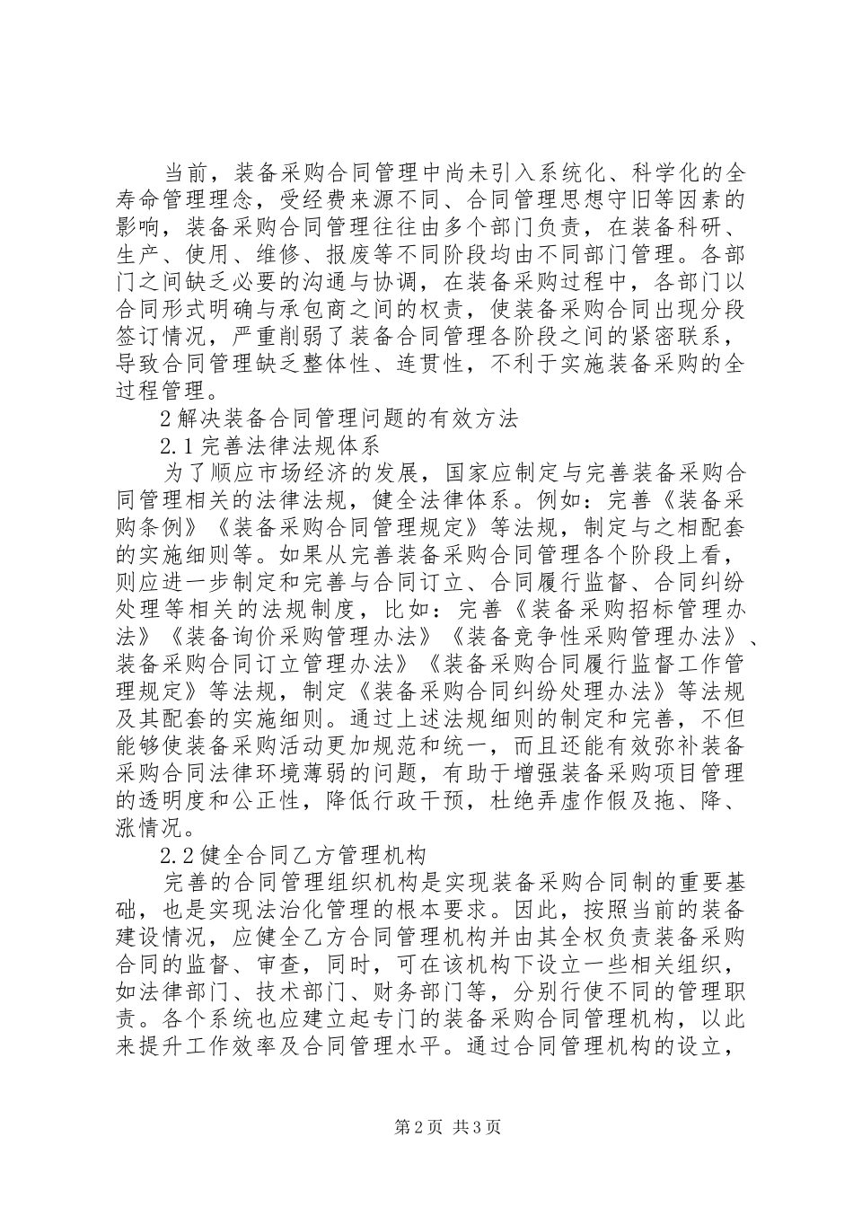 2024年装备合同管理中的问题与解决方法_第2页