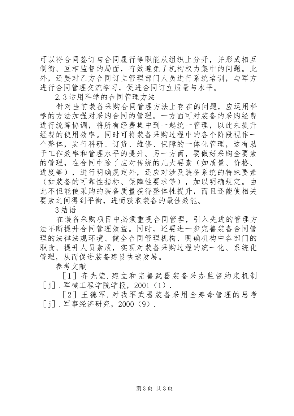 2024年装备合同管理中的问题与解决方法_第3页
