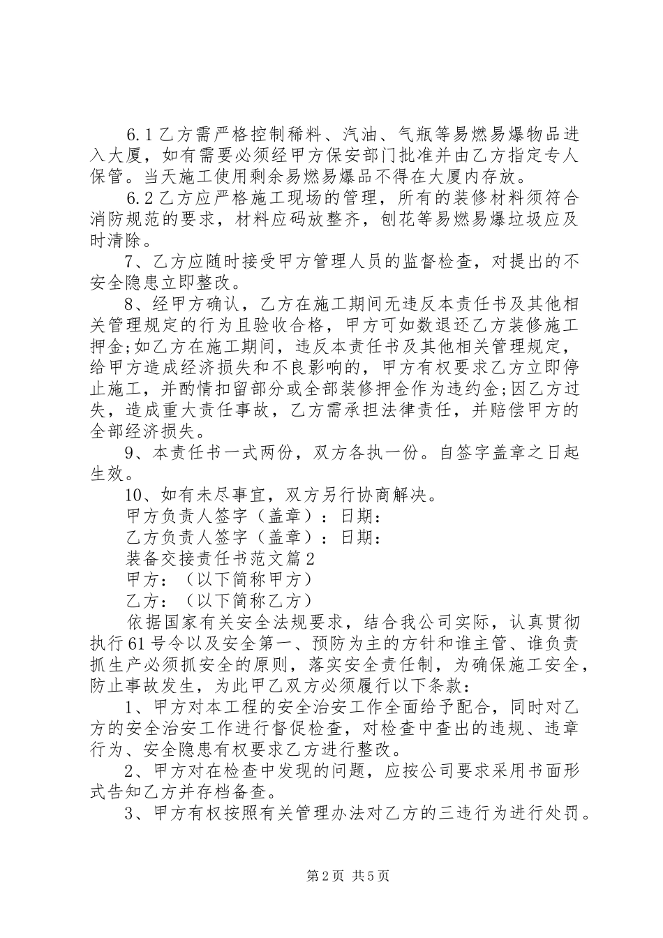 2024年装备交接责任书范文_第2页