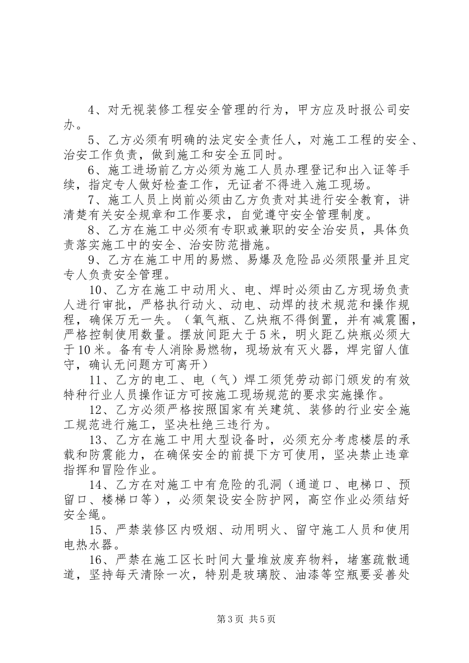 2024年装备交接责任书范文_第3页