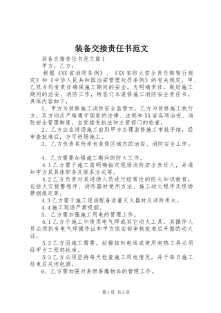 2024年装备交接责任书范文