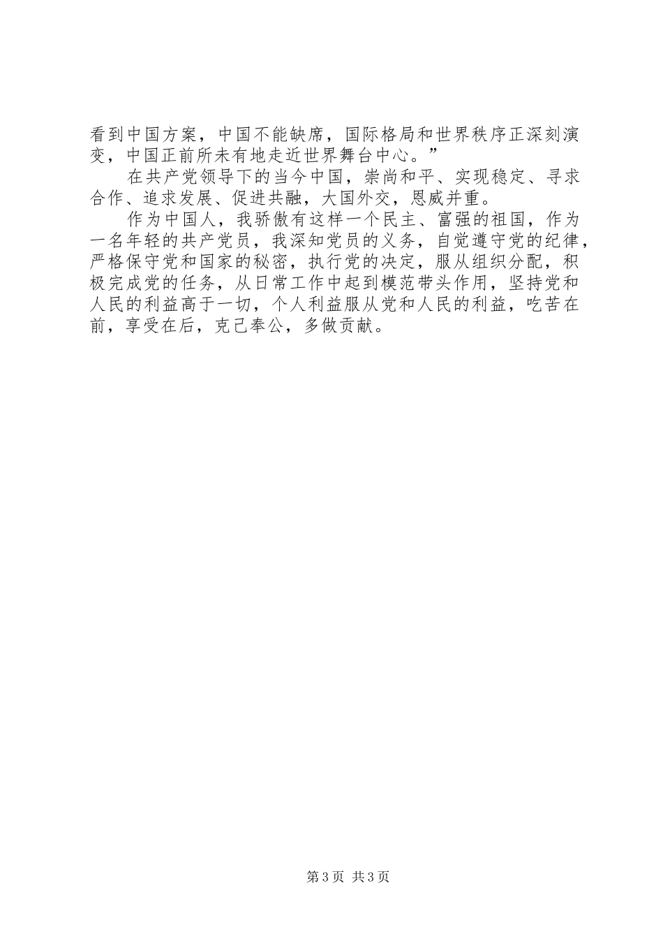 2024年观纪录片大国外交有感_第3页