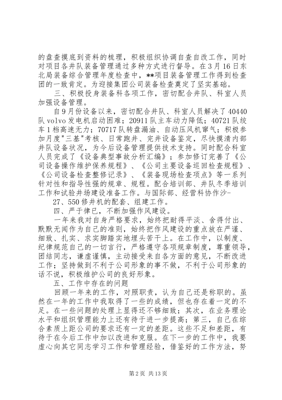 2024年装备科副科长述职报告_第2页