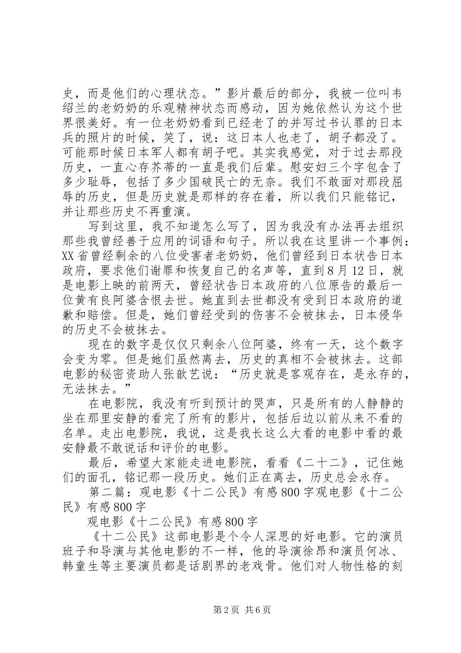 2024年观纪录片二十二有感_第2页