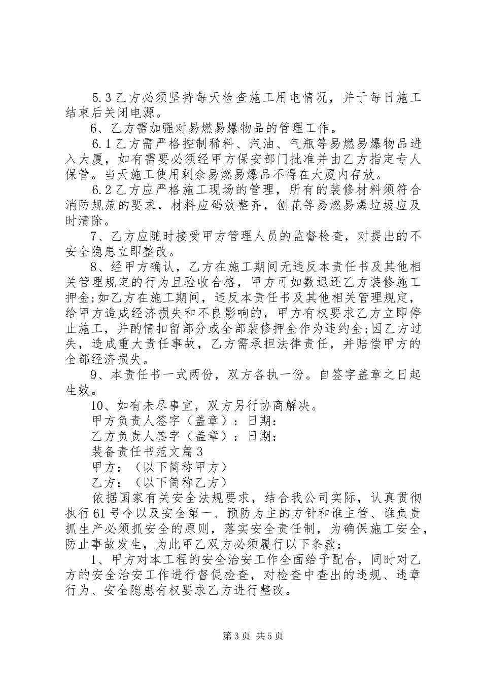 2024年装备责任书范文_第3页