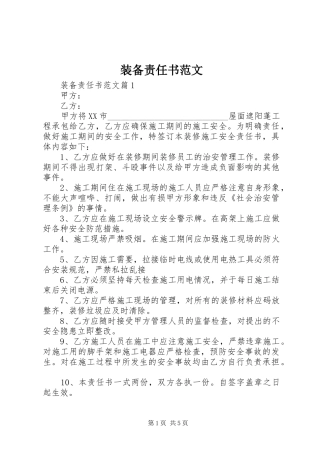 2024年装备责任书范文