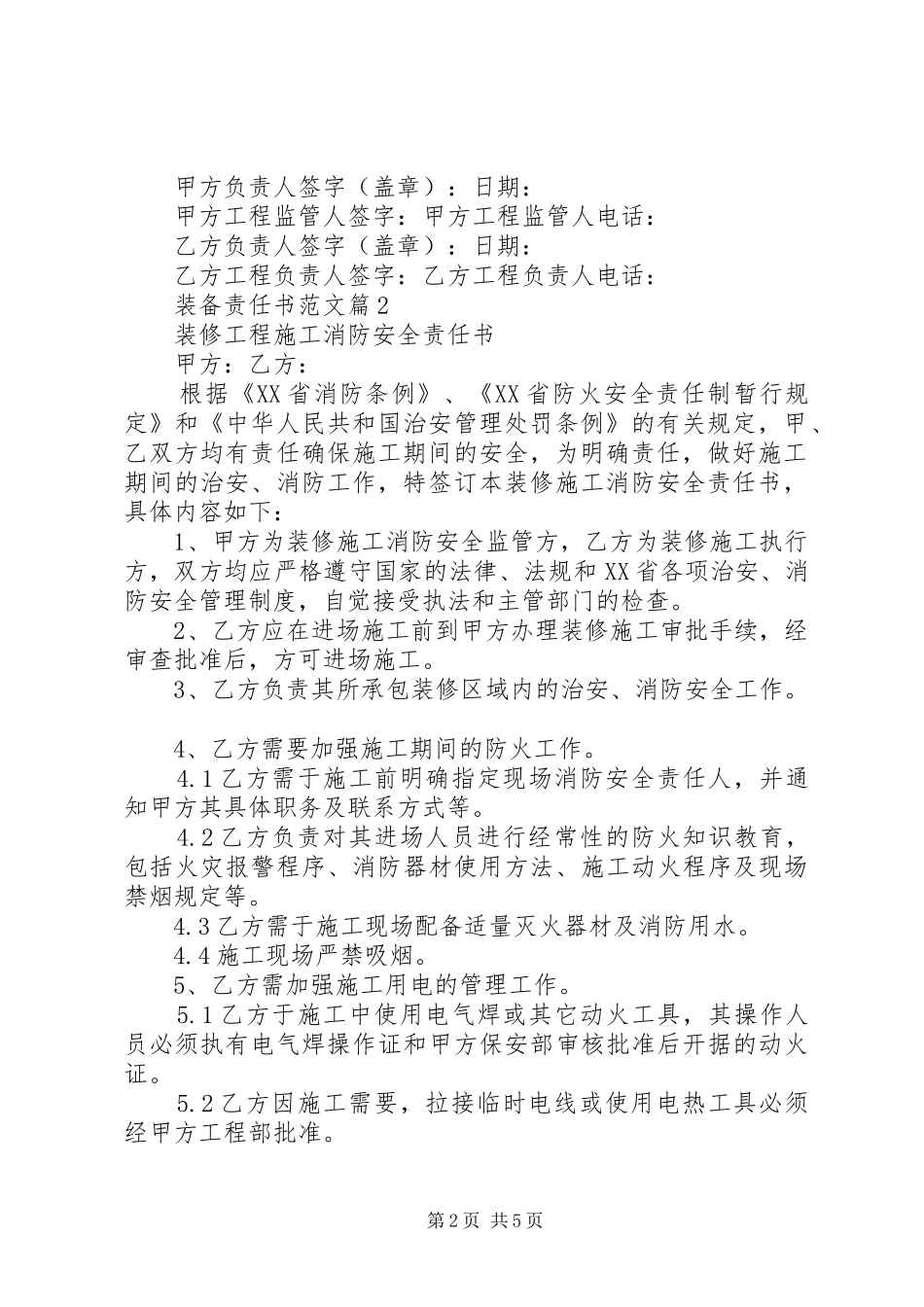 2024年装备责任书范文责任书范文_第2页