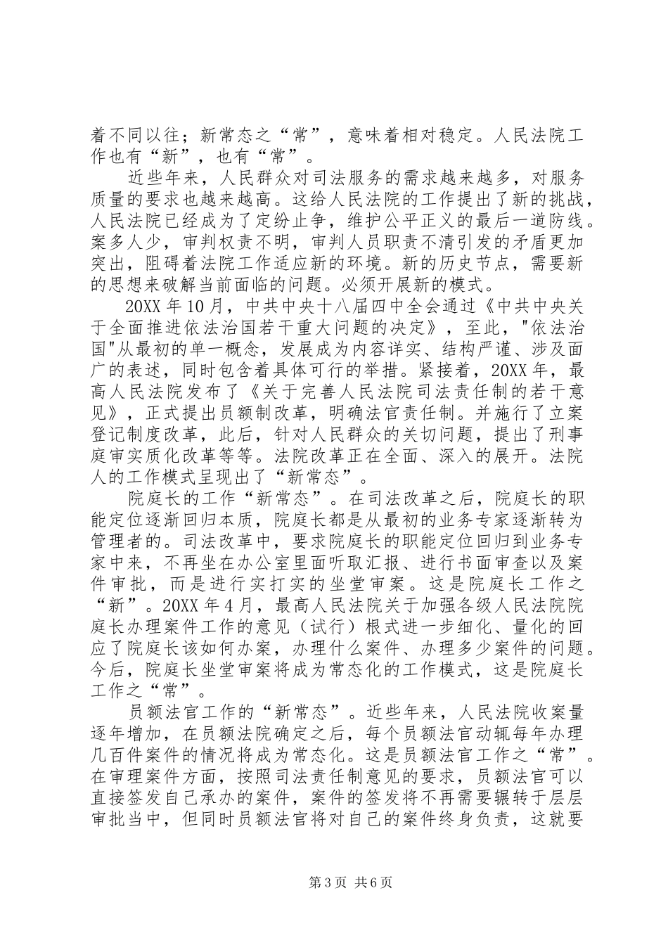 2024年观纪录片将改革进行到底有感五则_第3页