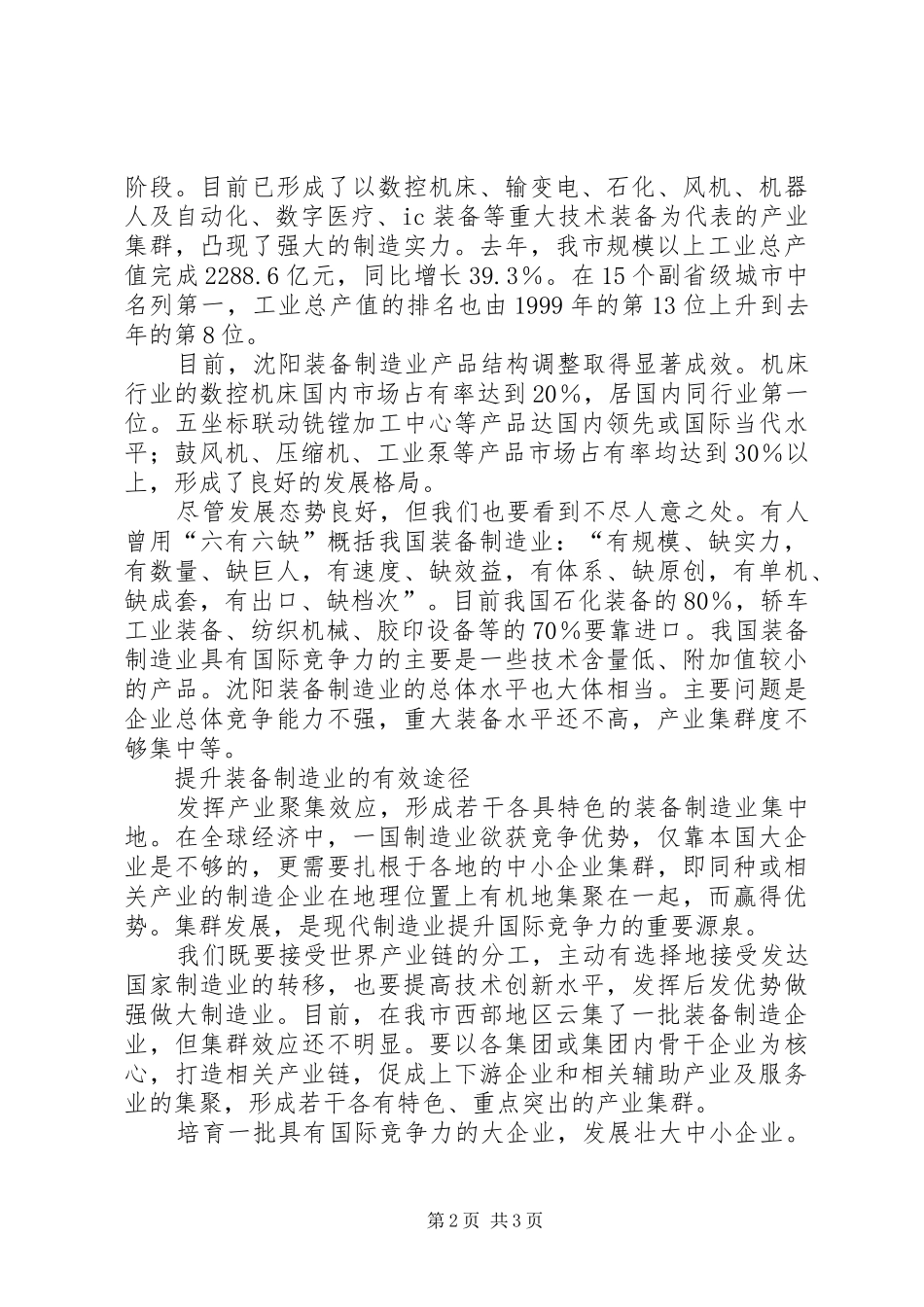 2024年装备制造业的机遇对策思考_第2页
