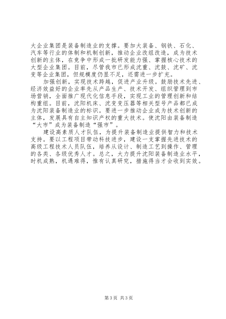 2024年装备制造业的机遇对策思考_第3页