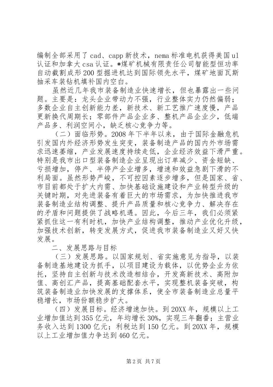 2024年装备制造业调整振兴实施意见_第2页