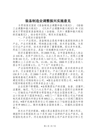 2024年装备制造业调整振兴实施意见